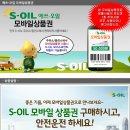 s-oil 모바일 주유권 5만원권 46000 이미지