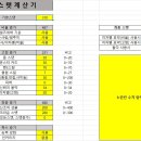 정확한 스탯계산기(이자벨 묘약 포함ver) 이미지