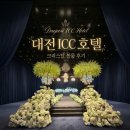 크리스탈웨딩홀 간이화장실 | 대전 결혼식장 호텔 ICC 웨딩홀, 크리스탈볼룸 및 뷔페 후기