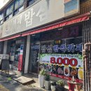 한식뷔페밥심 이미지