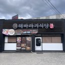 일번지해바라기식당 이미지