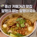 달팽이국수카페