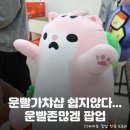 41190-01-07-167 | 걸린 성수 <운빨가챠샵> 팝업 스토어 정보 및 후기: 운빨용병단 운빨존많겜 성수 팝업 웨이팅, 굿즈...