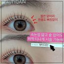 다인뷰티 | 속눈썹 연장 초보도 편안했던 청주 뷰티다인 후기 공유할게요!
