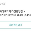 하이오커피다산 - 남양주시 다산중앙로 105-8 | 하이오커피다산