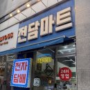 오렌지365마트 | [천안전자담배] 최저가 아닐 시 명의이전?! 솔직후기 <26.06.16>