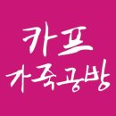 카프가죽공방 이미지