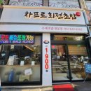 차프로회전초밥 이미지