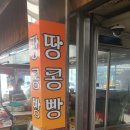 만득분식 이미지