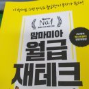 월급쟁이재테크연구소 네이버블로그