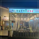 왕솥뚜까리