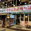 미스등갈비 이미지