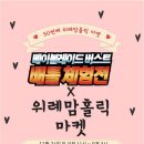 마켓홀릭