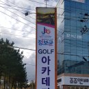 정보균 골프아카데미 Daum카페