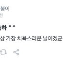 주식 감성 모르겠는데 왜 치욕인지..? 이미지