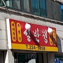 설반정 네이버블로그