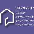 LBA 삼성공인중개사사무소 이미지