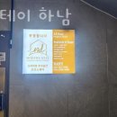 모던스테이하남