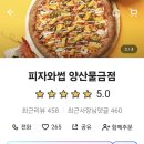 피자와썹 이미지