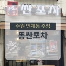 똥싼포차