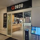 하계1동주민센터 | 노원 가족모임 맛집 초밥 스시 뷔페 쿠우쿠우 노원점 식사부터 디저트까지 먹을 수 있는 곳