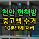 천안헌책방 이미지