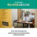 에이스한의원 이미지