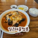 외포리버스터미널 | 강화도 외포리 맛집 얼큰해물짬뽕ㅣ깔끔한 해물 국물의 매력