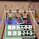 플레이213키즈카페 이미지