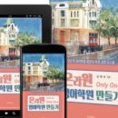 온리원(ONLY ONE)영어학원 이미지