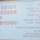조준 부동산 강의 24년 멤버십 &amp; 성과 공유회 후기 (제로투원 상권기초)