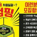 챔피언점핑다이어트 네이버블로그