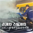 용세차장 | 울산손세차 잘하는곳 ABC스팀세차장 울산무거점 스팀세차로 새 차 만들기
