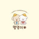 멍댕이 애견유치원 이미지