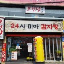 24시 미아 감자탕 이미지