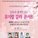 강화 뮤지컬 갈라 콘서트 이미지