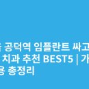 한그루치과병원 | 서울 공덕역 임플란트 싸고 잘하는 치과 추천 BEST5 | 가격·비용 총정리