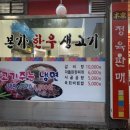 본가한우생고기 이미지