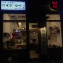 외계인방앗간전주도청점 이미지