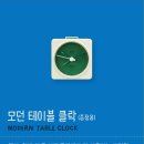 모던테이블 이미지