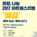 희망나눔 파주아트페스티벌 이미지