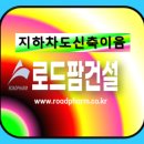 지하차도신축이음 시공방법 지하차도조인트 맞춤 열공법 이미지