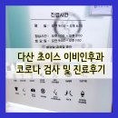 초이스이비인후과의원 이미지