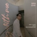 정준일콘서트 <Stay with me> 이미지