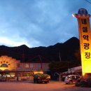 향로봉쉼터