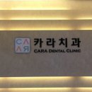 카라치과의원 네이버블로그