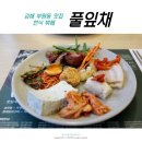 원동한식뷔페 이미지