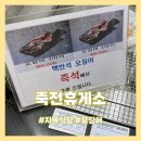 건지 | 죽전휴게소: 맛집이 있기는 한건지, 자율식당 솔직 후기
