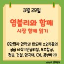 [염블리와 시장 함께 읽기] 3월 29일, 8만전자 안착과 반도체 소외주들의 공습 시작! (인공위성, 우주...