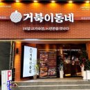 거북이동네 하단점 이미지